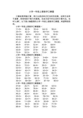 一年级数学上册口算题可打印含答案.docx