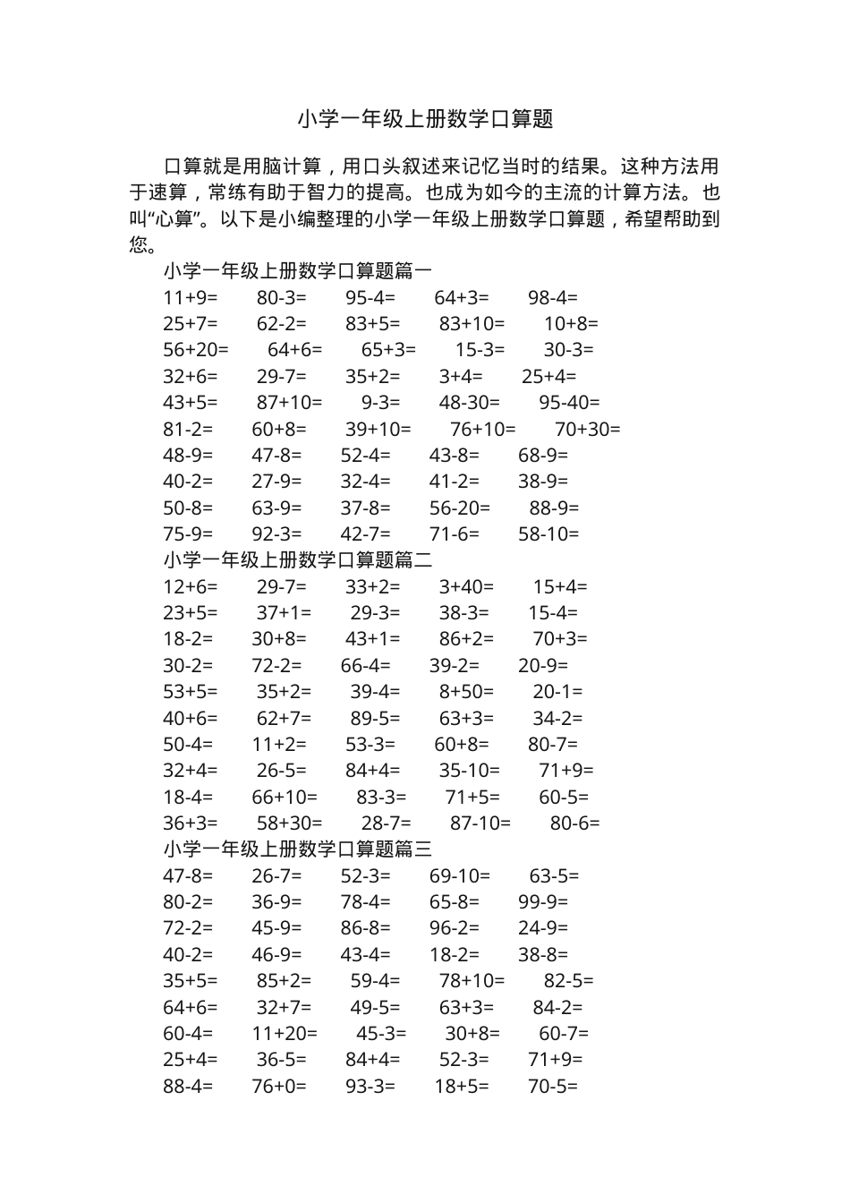 一年级数学上册口算题可打印含答案.docx_第1页