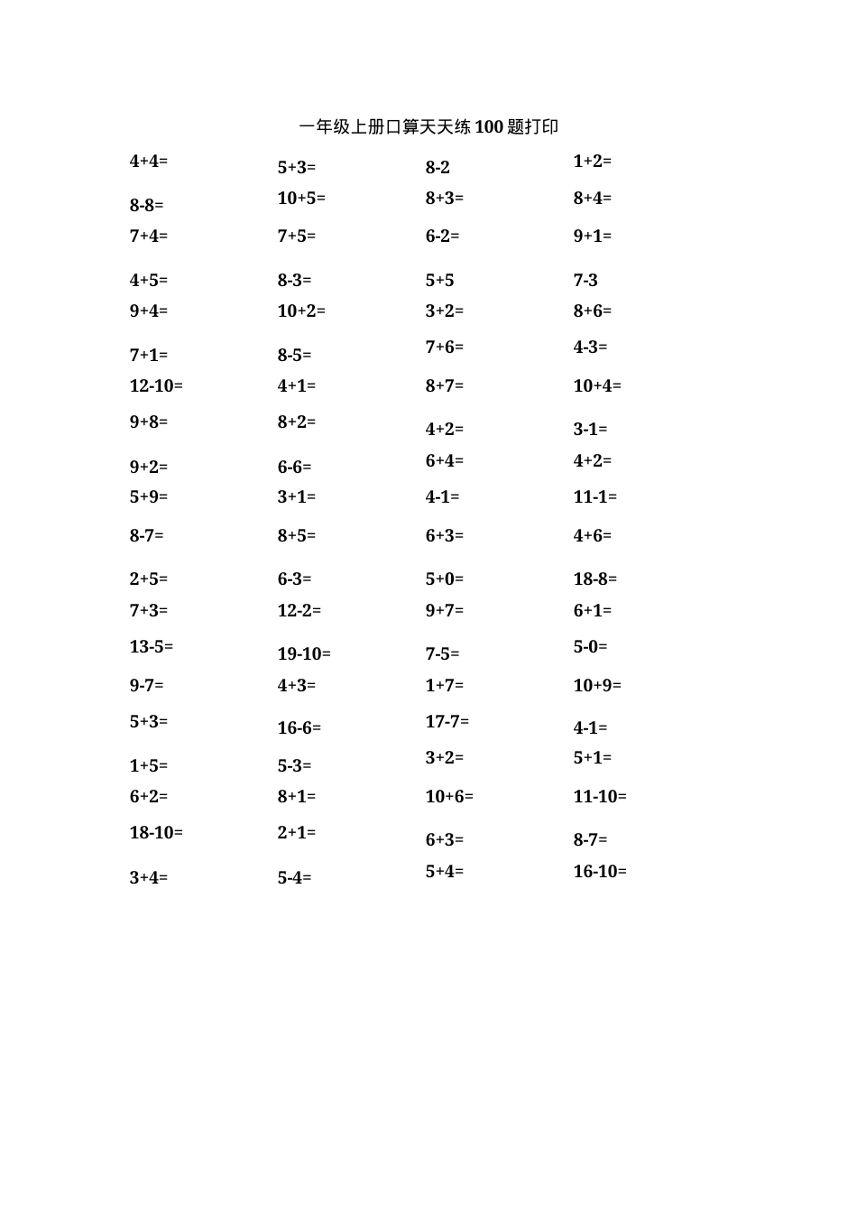 一年级数学上册口算天天练100题可打印.docx_第1页