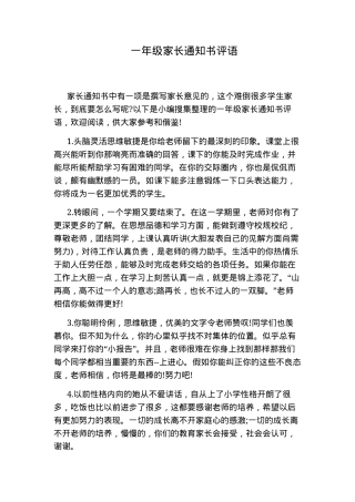 一年级家长通知书评语通用模板可打印.docx
