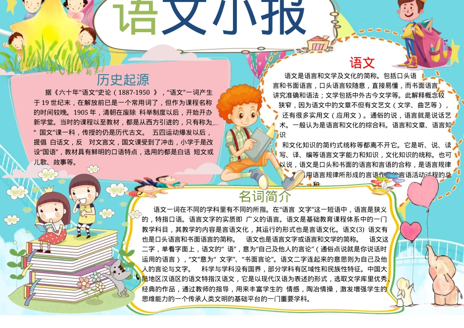 一年级语文手抄报精品模板 可打印高清素材.docx_第1页