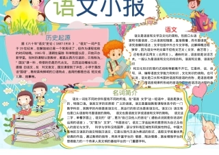 一年级语文手抄报精品模板 可打印高清素材.docx