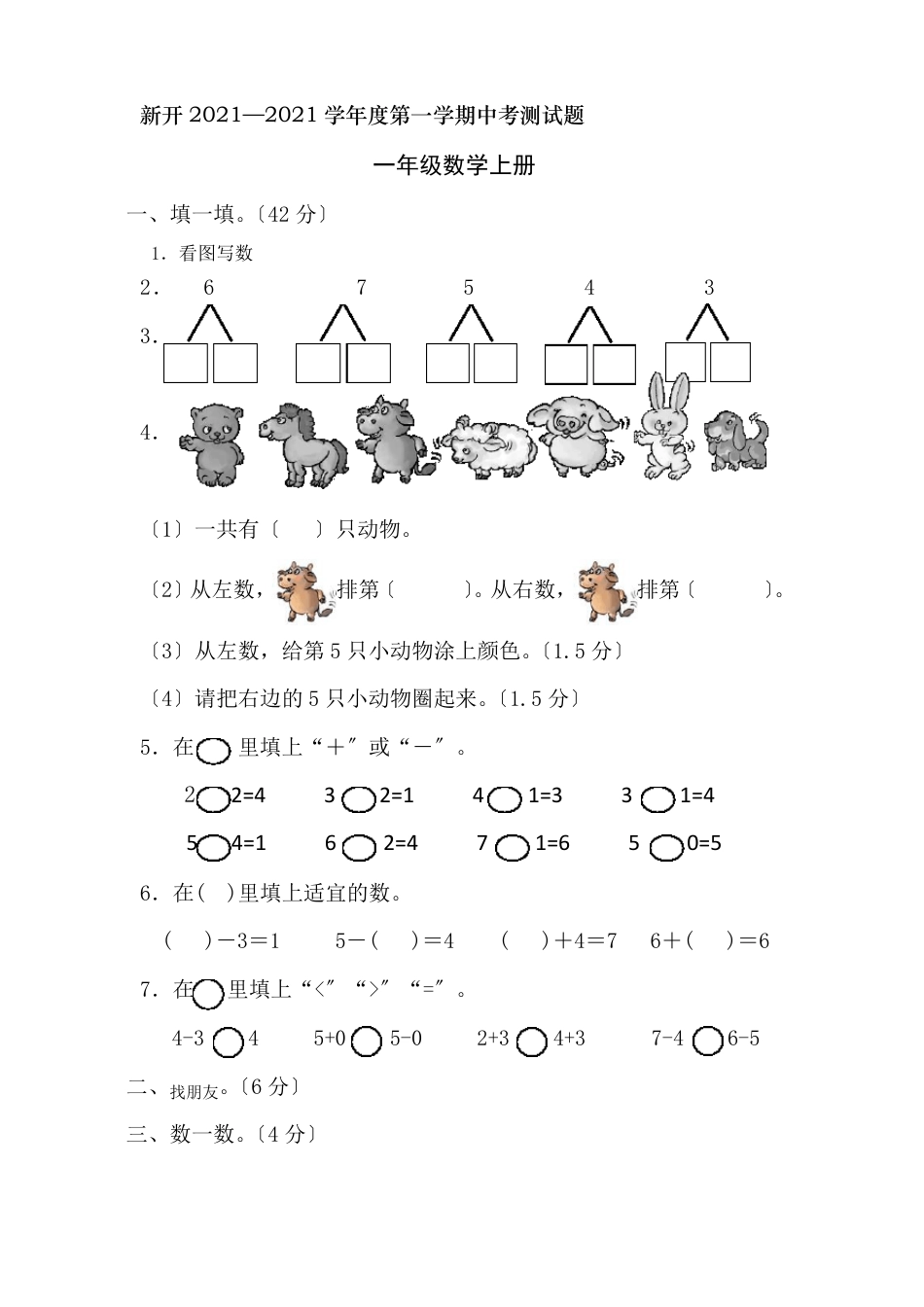 人教版一年级数学上册期中试卷 附答案可打印.pdf_第1页