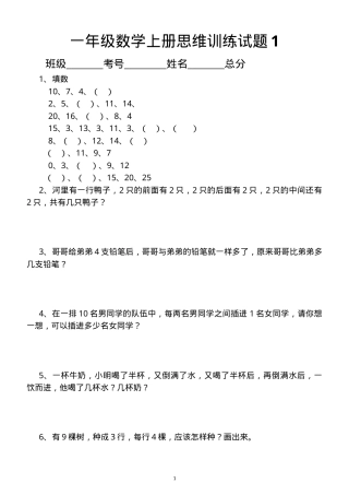 一年级数学上册思维训练题100道附答案.docx