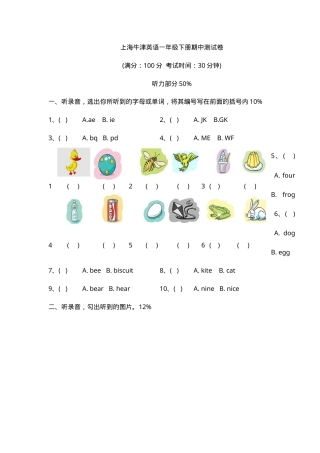 沪教版上海牛津一年级英语下册期中测试题附答案.doc