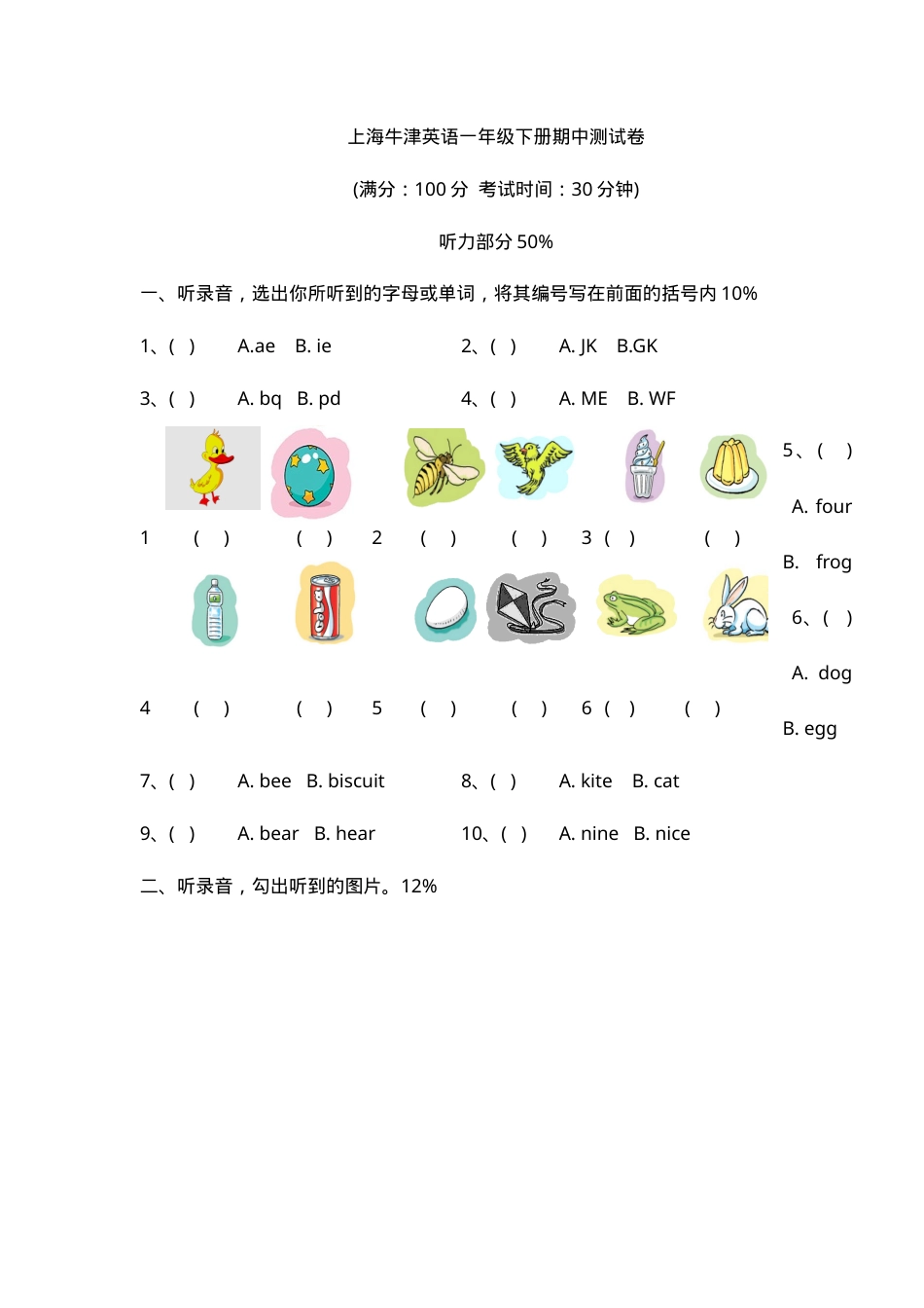 沪教版上海牛津一年级英语下册期中测试题附答案.doc_第1页