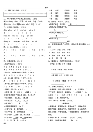 人教版一年级语文上册试卷合集附答案可打印.doc
