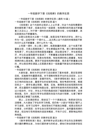 一年级数学下册找规律教学反思通用版含答案.docx