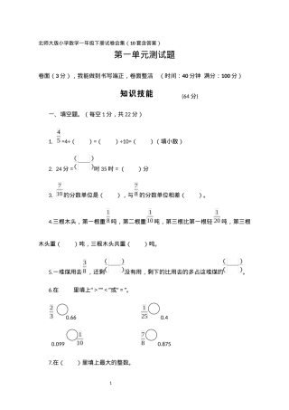 小学数学一年级下册试卷合集 10套附答案.docx