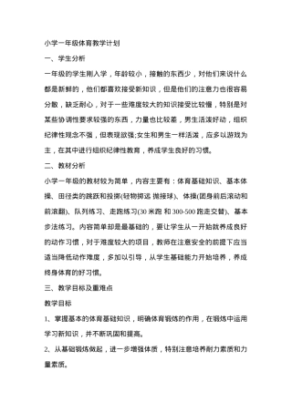 一年级学情分析报告（含数据图表与教学建议）.doc