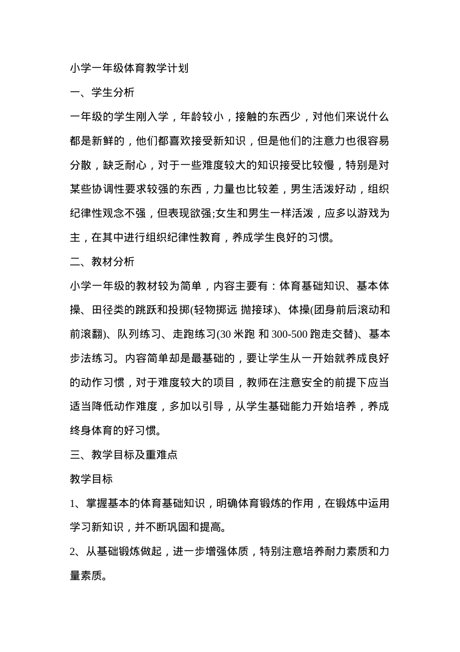 一年级学情分析报告（含数据图表与教学建议）.doc_第1页