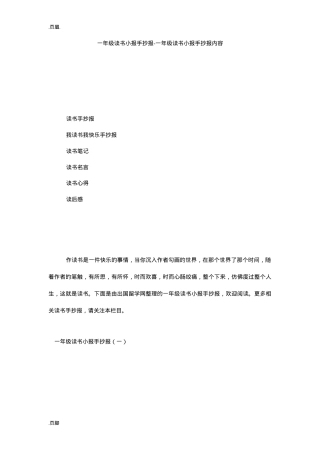 一年级读书小报手抄报模板 可打印高清素材.doc