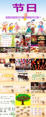 人教版一年级语文下册快乐的节日PPT课件.ppt