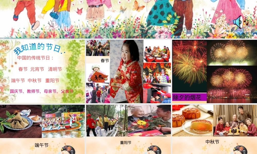 人教版一年级语文下册快乐的节日PPT课件.ppt