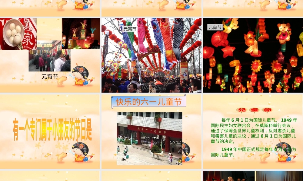 人教版一年级语文下册快乐的节日PPT课件.ppt