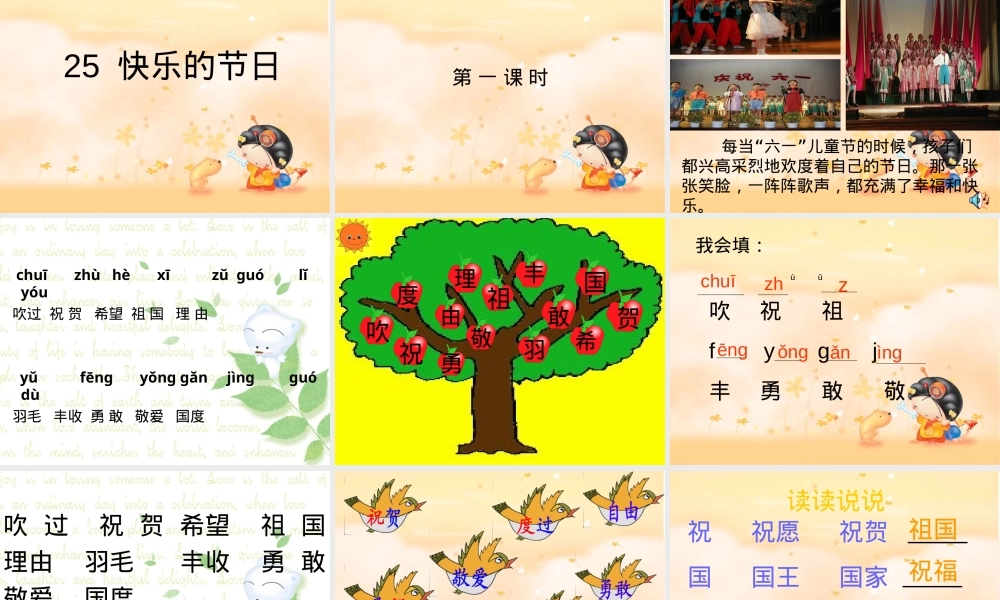 人教版一年级语文下册快乐的节日PPT课件.ppt