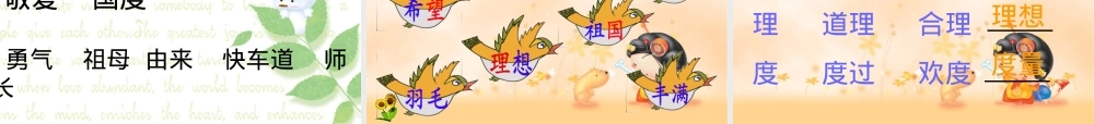 人教版一年级语文下册快乐的节日PPT课件.ppt