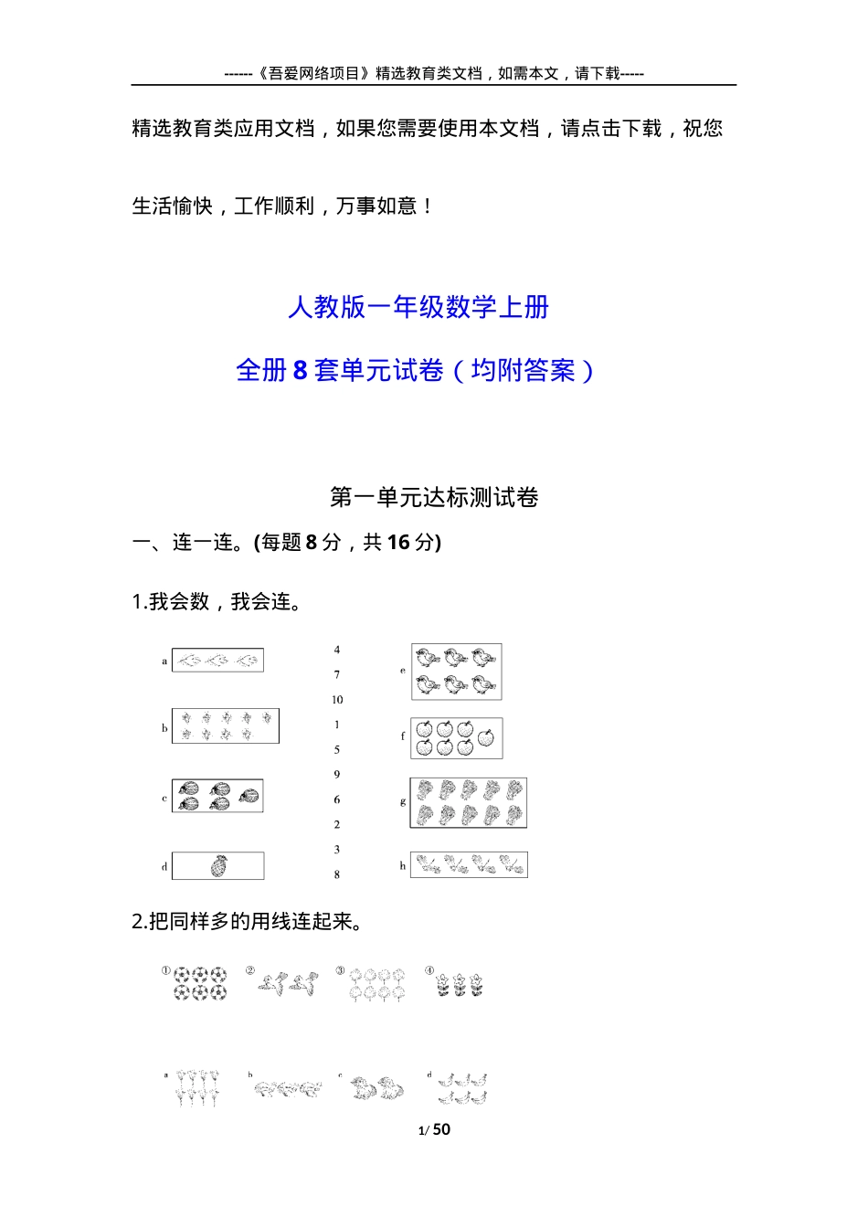 人教版一年级数学上册单元测试卷8套附答案.docx_第1页