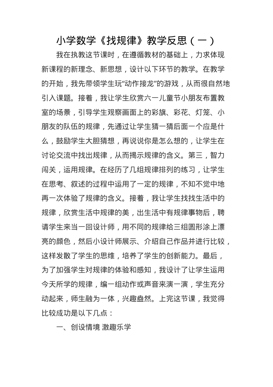 一年级数学下册找规律教学反思 附两篇可打印.doc_第1页