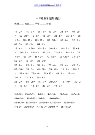 一年级数学下册口算练习题可打印含答案.doc