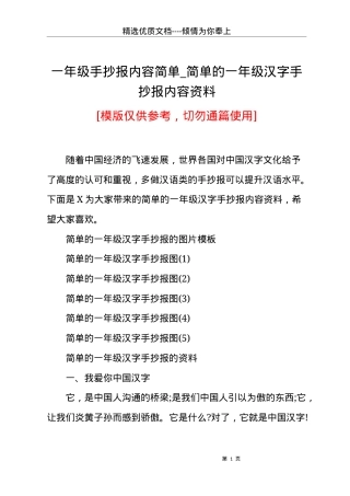 一年级手抄报内容简单 可打印汉字主题手抄报模板.docx
