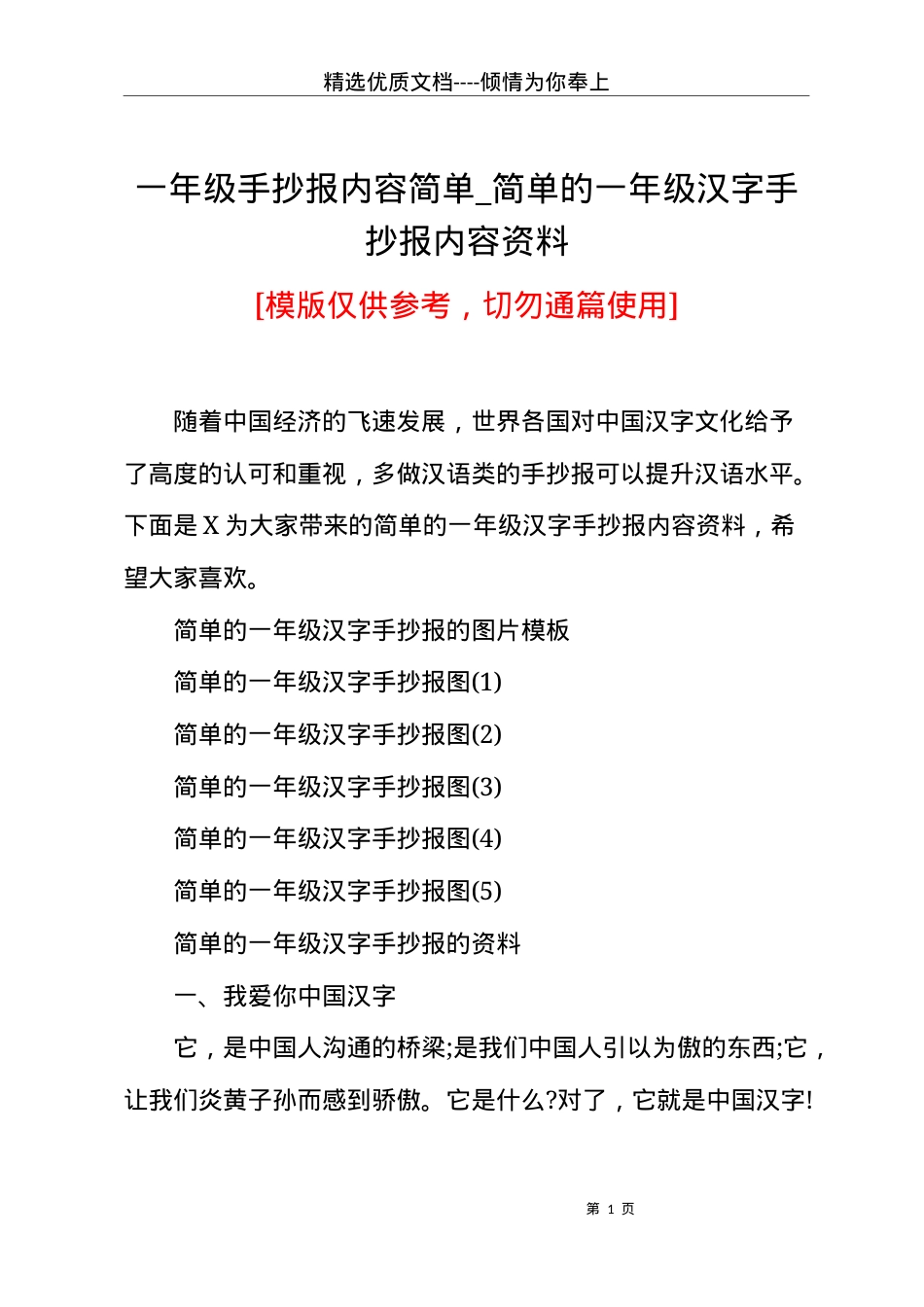 一年级手抄报内容简单 可打印汉字主题手抄报模板.docx_第1页