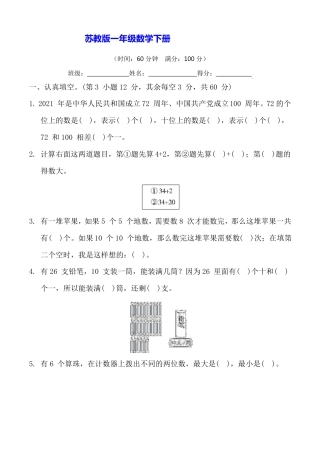 苏教版一年级数学下册新题型专项训练含答案.pdf