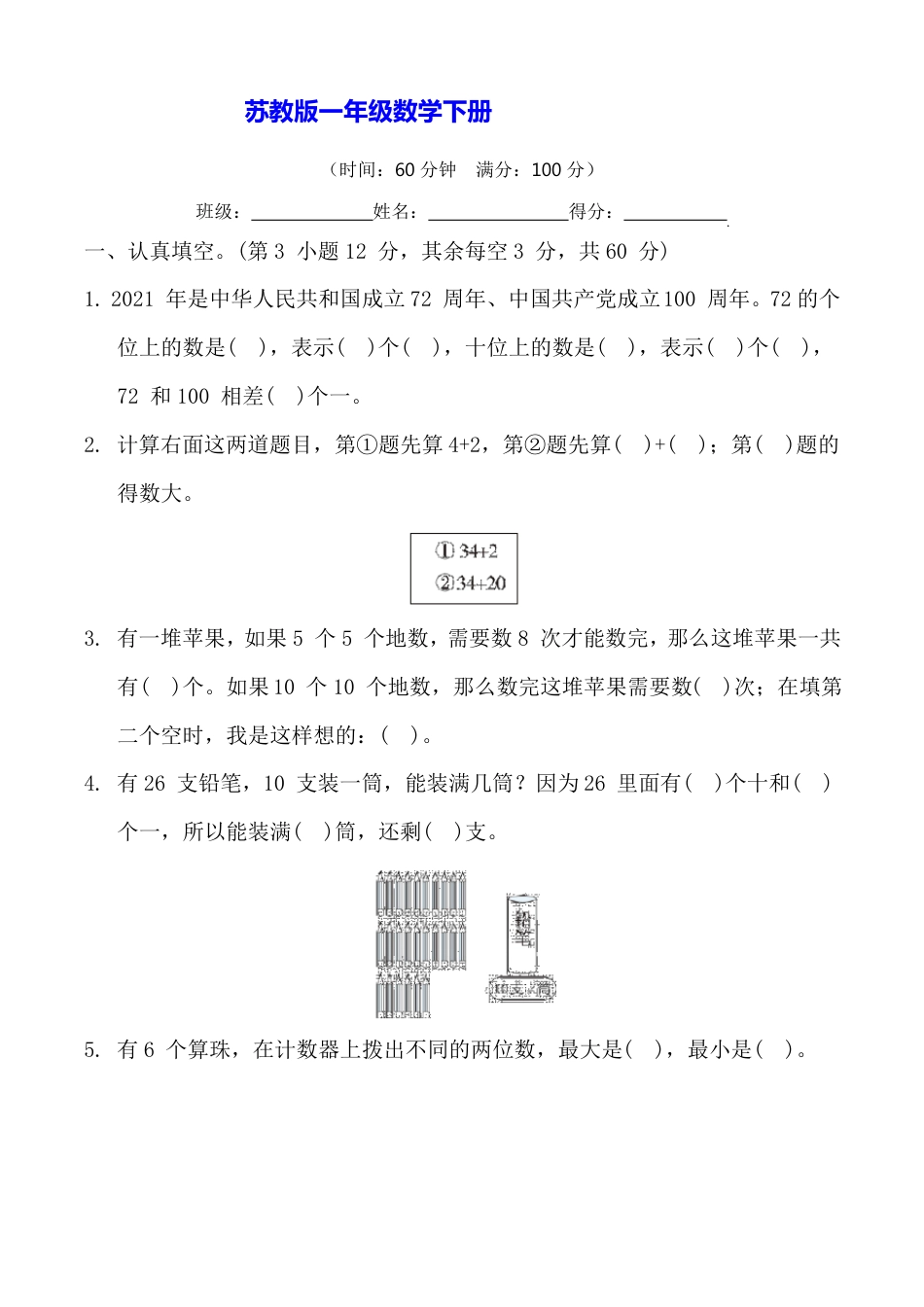 苏教版一年级数学下册新题型专项训练含答案.pdf_第1页