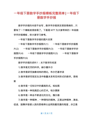 一年级下册数学手抄报模板 可打印高清素材.doc