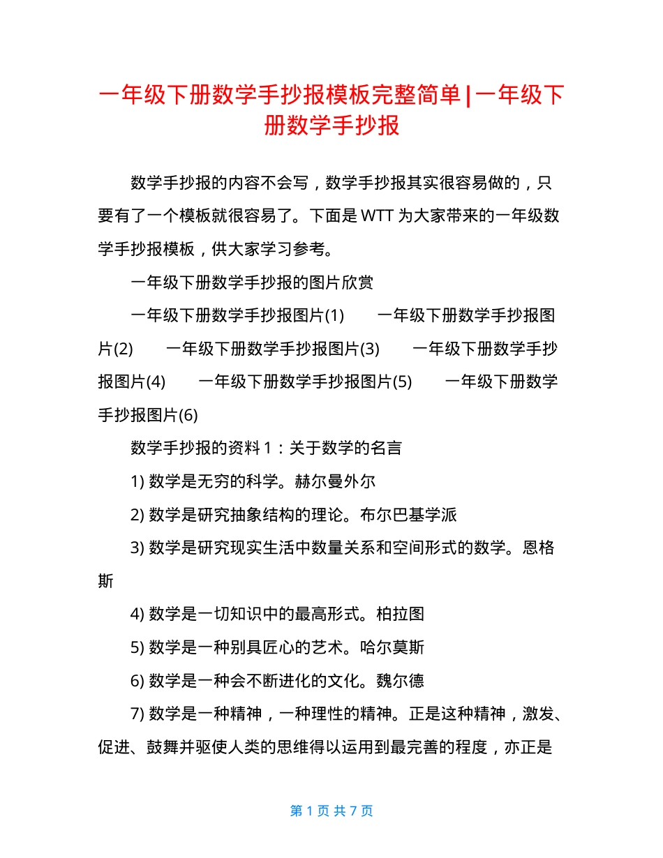 一年级下册数学手抄报模板 可打印高清素材.doc_第1页