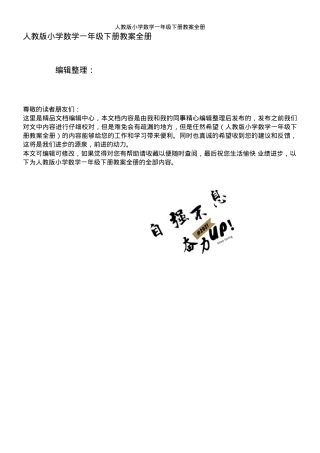 人教版一年级数学下册教案全册教学设计.docx