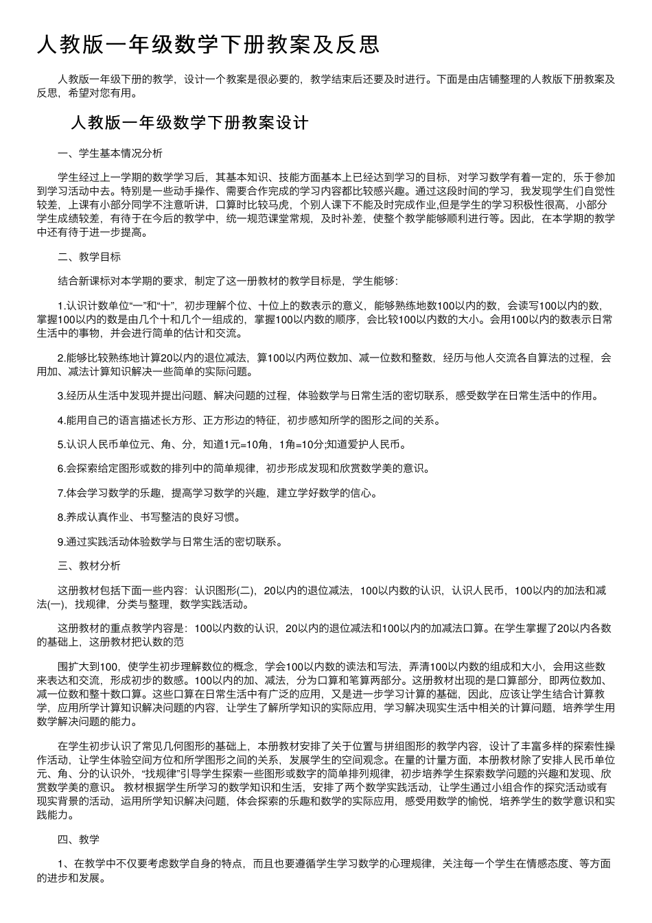 人教版一年级数学下册教案及教学反思.pdf_第1页