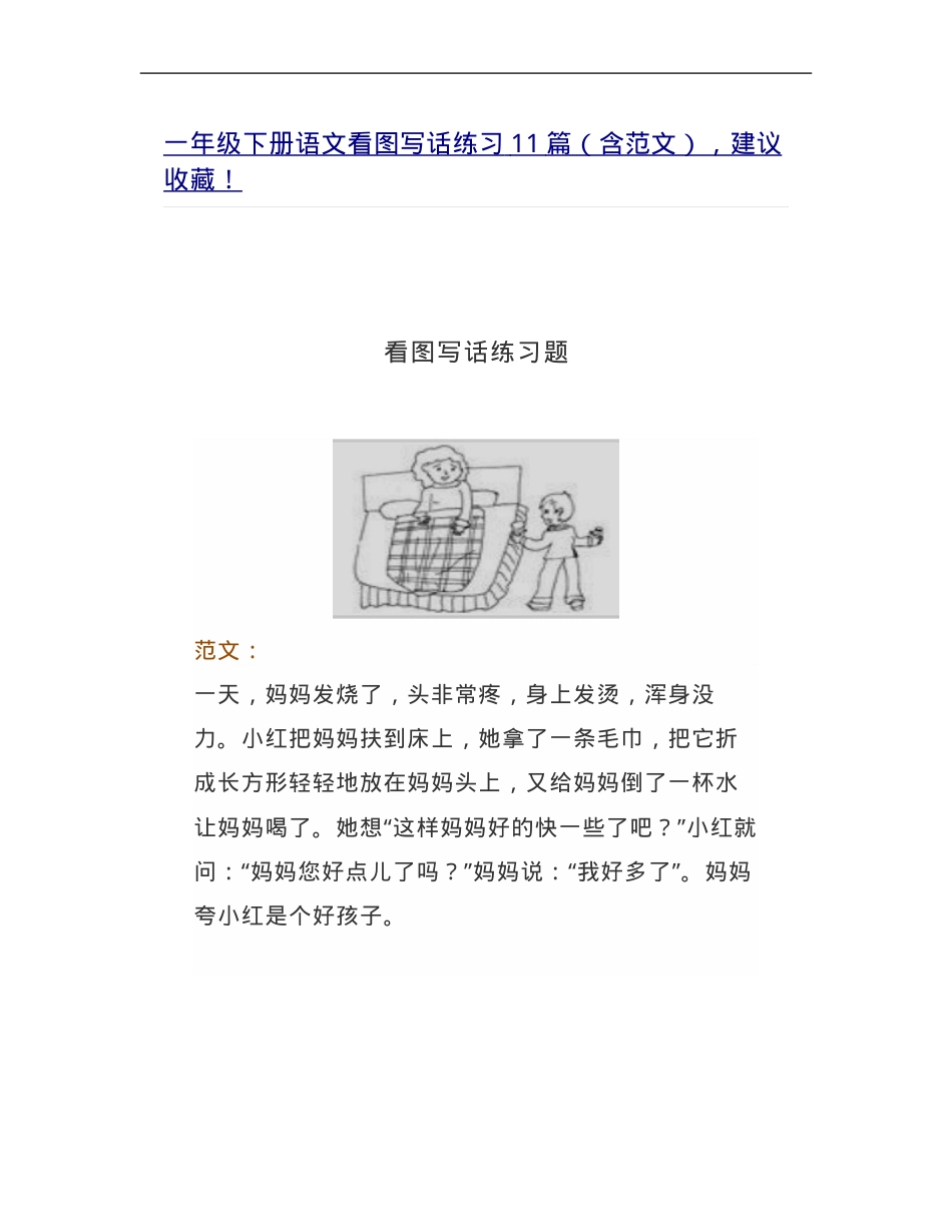 一年级语文下册看图写话练习11篇含范文.doc_第1页