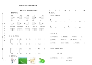 部编版一年级语文下册测试卷附答案.docx
