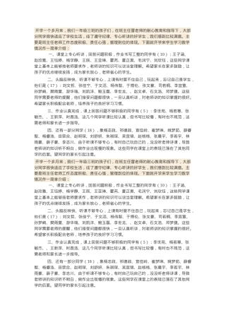 一年级班级学生情况分析表.doc