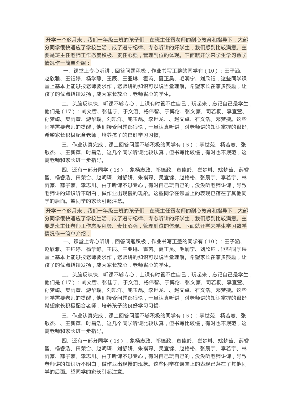 一年级班级学生情况分析表.doc_第1页