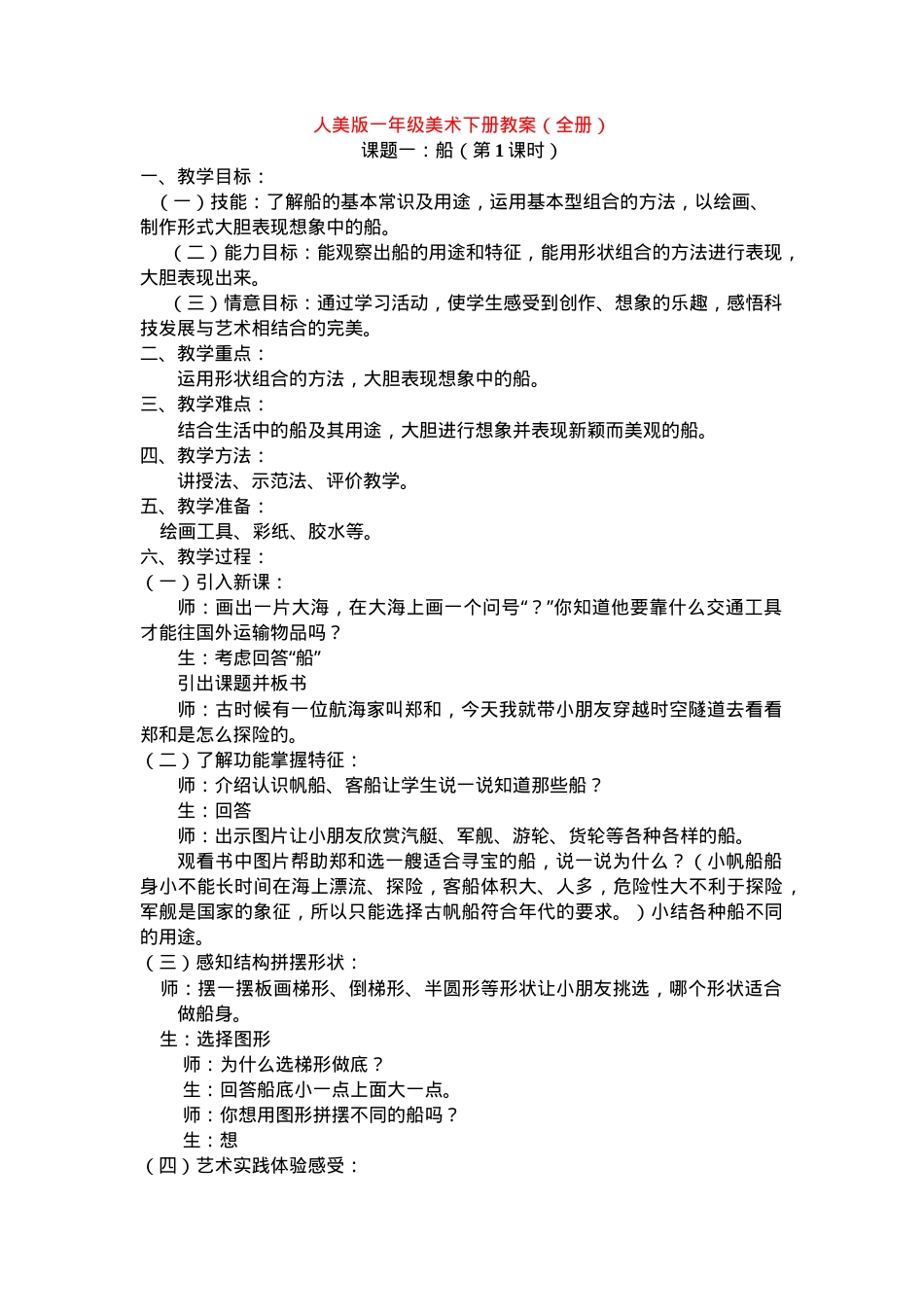 人美版一年级美术下册教案 全册教学设计.doc_第1页