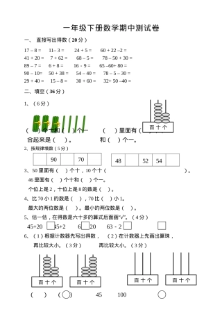 一年级数学下册期中测试卷附答案.doc
