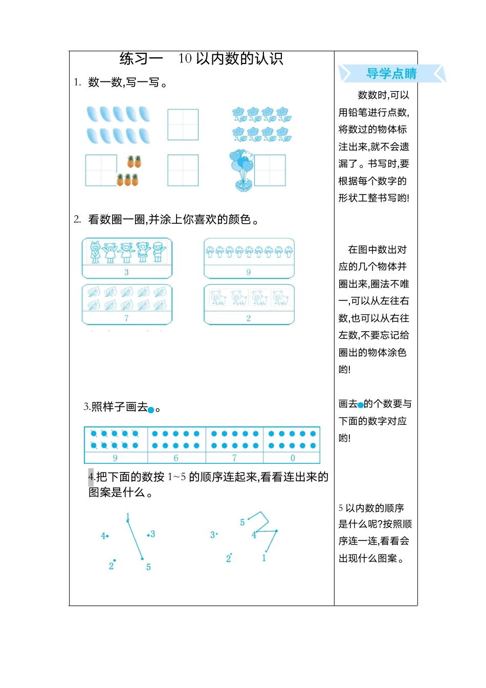 苏教版一年级数学上册口算练习题16套附答案.pdf_第1页