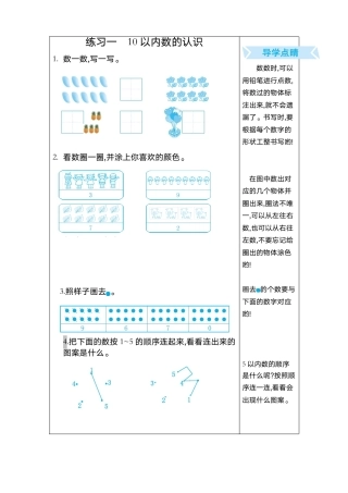 苏教版一年级数学上册口算练习题16套附答案.pdf