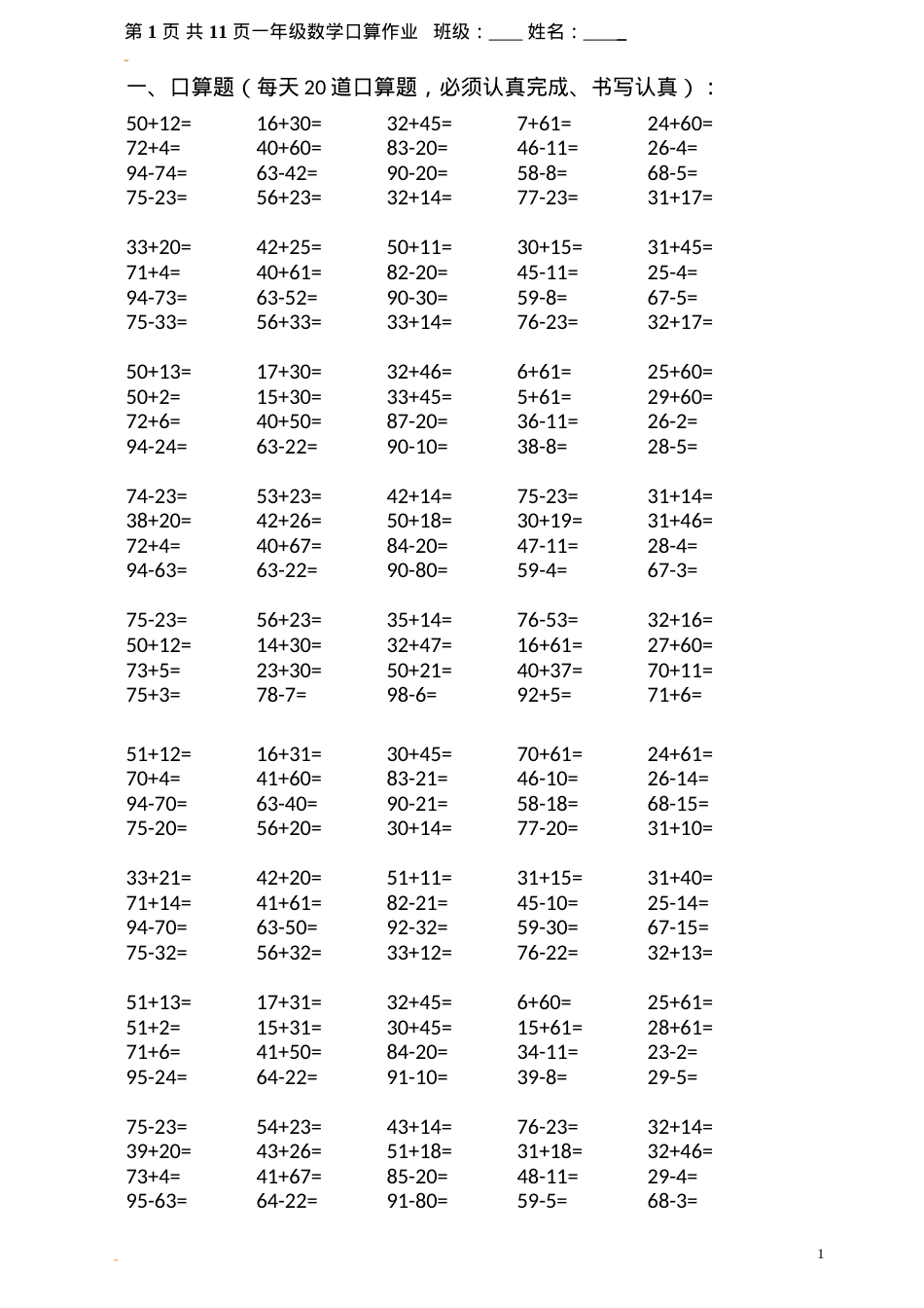 一年级数学口算题大全 可打印含答案.doc_第1页