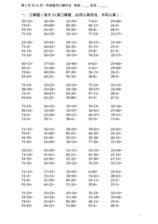 一年级数学口算题大全 可打印含答案.doc
