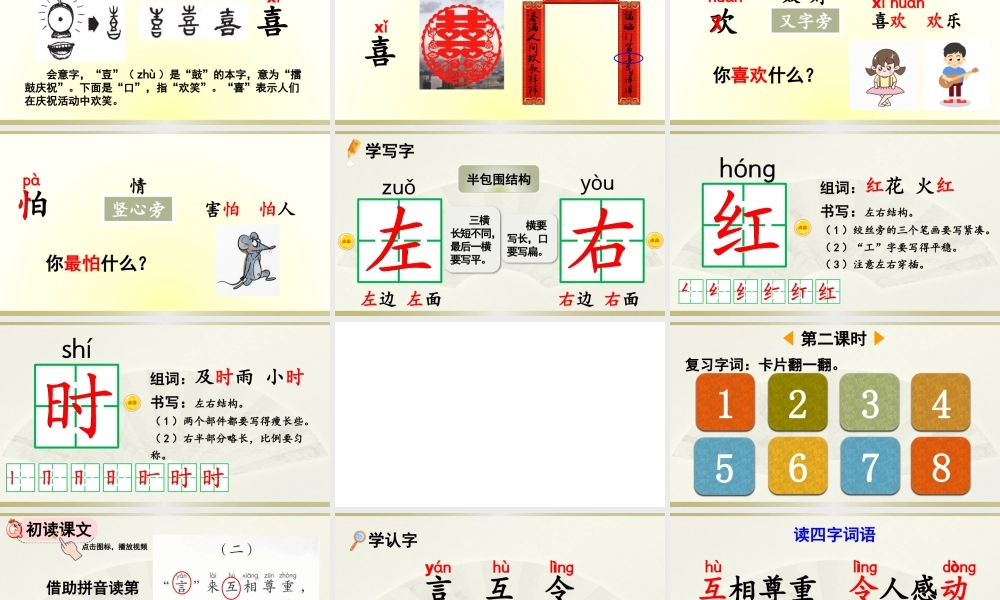 部编版一年级语文下册识字4猜字谜课件 可打印公开课课件.pptx