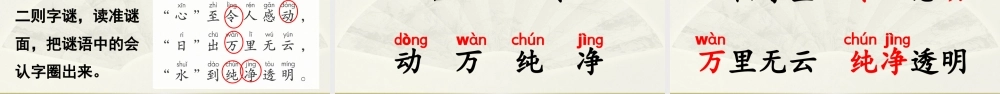 部编版一年级语文下册识字4猜字谜课件 可打印公开课课件.pptx