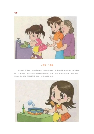 一年级语文下册看图写话四大类20篇范文汇总附答案.docx