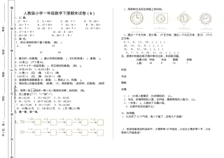 人教版一年级数学下册期末试卷6-10套附答案.doc