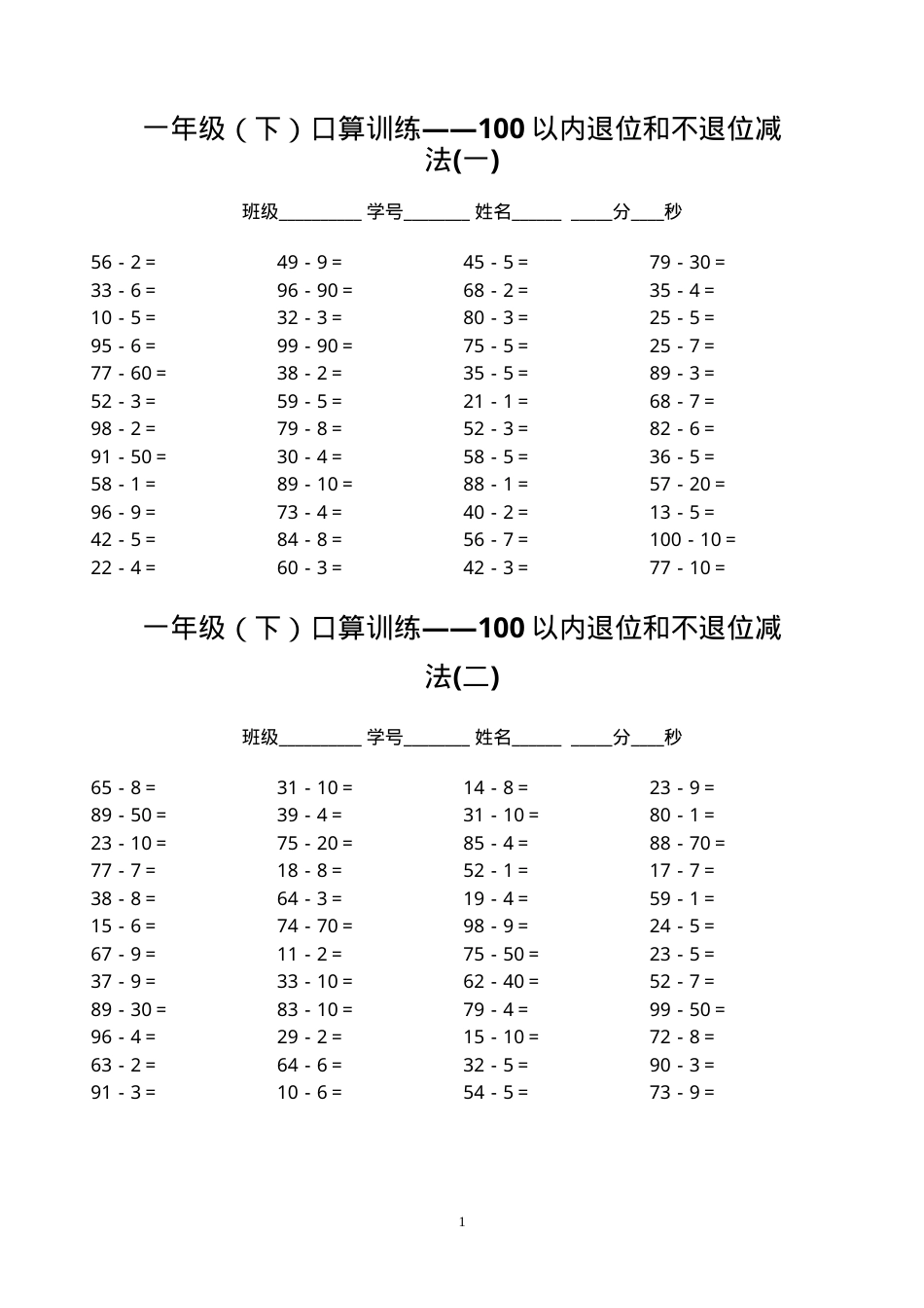 一年级数学下册口算速算训练题可打印.doc_第1页