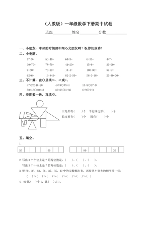 人教版一年级数学下册期中试卷附答案.pdf