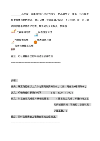 一年级学习计划表 可打印模板 附时间安排与习惯培养.doc
