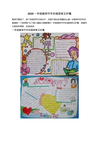 一年级教师节手抄报简单又好看可打印模板.doc